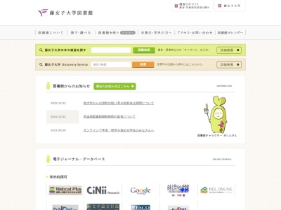 藤女子大学図書館花川館(北海道石狩市花川南4条5-)