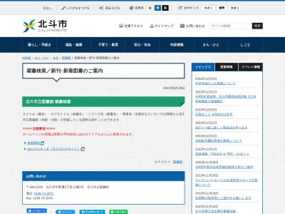 ランキング第1位はクチコミ数「0件」、評価「0.00」で「北斗市立図書館」