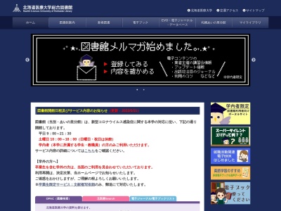 北海道医療大学総合図書館閲覧カウンター(北海道石狩郡当別町字金沢1757)