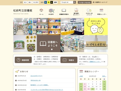 ランキング第1位はクチコミ数「2件」、評価「0.88」で「松前町図書館」