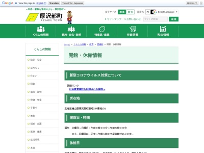 厚沢部町図書館(北海道檜山郡厚沢部町新町234-1)