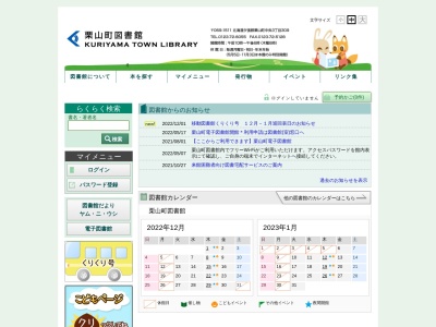 栗山町図書館(北海道夕張郡栗山町中央3-309)