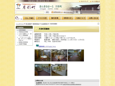 月形町図書館(北海道樺戸郡月形町字表小柳町11)