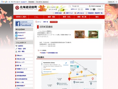 沼田町図書館(北海道雨竜郡沼田町南1条4-6-5)