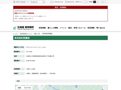 東神楽町図書館(北海道上川郡東神楽町南1条西1-3-2)