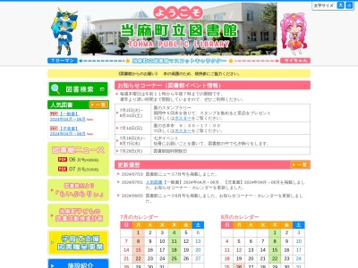 当麻町立図書館(日本、〒078-1314北海道上川郡当麻町４条東２丁目１６−３)