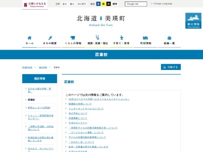美瑛町図書館(北海道上川郡美瑛町本町3-5-15)