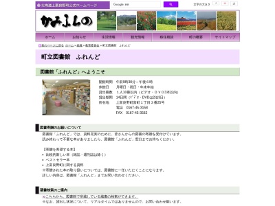 上富良野町図書館(北海道空知郡上富良野町富町1-3-25)
