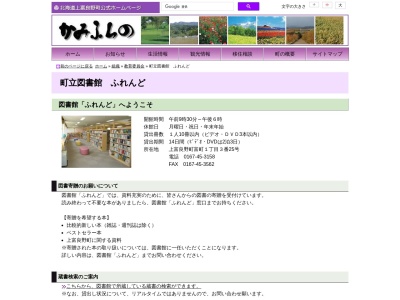 ランキング第1位はクチコミ数「3件」、評価「3.27」で「上富良野町立図書館ふれんど」