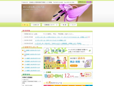 和寒町立図書館(日本、〒098-0132北海道上川郡和寒町西町１２５)