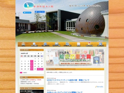 剣淵町 絵本の館(日本、〒098-0332北海道上川郡剣淵町緑町１５−３)
