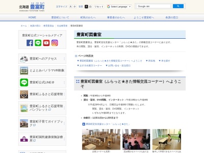 豊富町図書室(〒098-4121,豊富東１条豊富町天塩郡北海道098-4121日本)