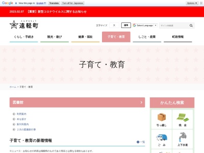 遠軽町図書館(日本、〒099-0416北海道紋別郡遠軽町大通南４丁目１−２０)