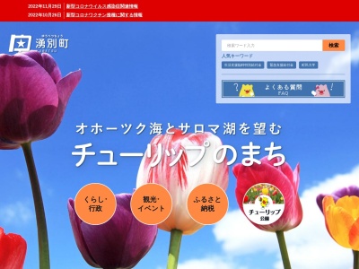中湧別図書館(北海道紋別郡湧別町中湧別中町3020-1)