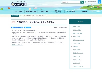 雄武町図書館(日本、〒098-1702北海道紋別郡雄武町雄武７０８−２)