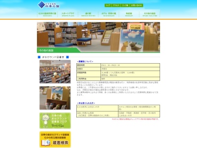 四季の館図書室(日本、〒054-0042北海道勇払郡むかわ町美幸３丁目３−１)