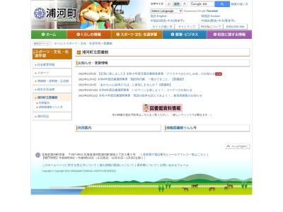 浦河町立図書館(日本、〒057-0013北海道浦河郡浦河町大通３丁目５２)