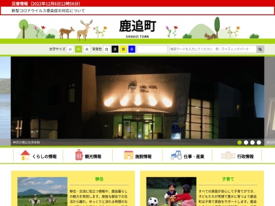 鹿追町図書館(日本、〒081-0222北海道河東郡鹿追町東町１丁目３８)