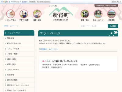 新得町役場 図書館(日本、〒081-0012北海道上川郡新得町2条南3丁目)