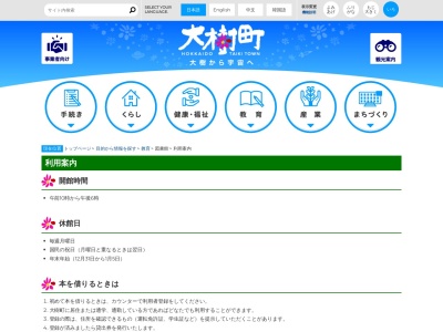 大樹町図書館(北海道広尾郡大樹町双葉町6-1)