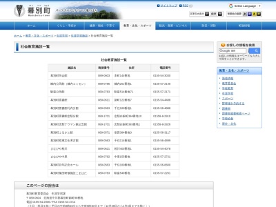 幕別町図書館札内分館(北海道中川郡幕別町字千住180番地の1)