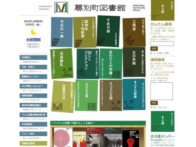幕別町図書館(北海道中川郡幕別町新町122-7)