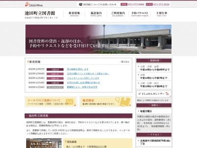 池田町役場 教育委員会図書館(日本、〒083-0021 北海道中川郡池田町西1条1丁目)
