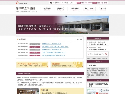 池田町立図書館(日本、〒083-8650北海道中川郡池田町字西1条1丁目)