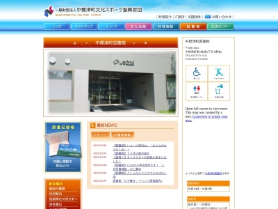 中標津町図書館(北海道標津郡中標津町東2条南3)