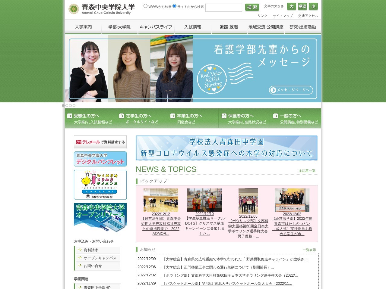 青森中央短期大学図書館情報センター(日本、〒030-0132青森県青森市横内神田12−1)