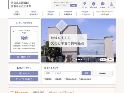 青森県立図書館(日本、〒030-0111青森県青森市荒川藤戸１１９−７)
