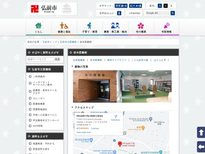 岩木図書館(日本、〒036-1313青森県弘前市賀田１−１８−３)