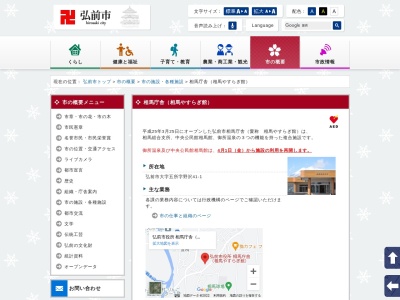 弘前市立弘前図書館 相馬ライブラリ(日本、〒036-1503青森県弘前市五所野沢４１−１)