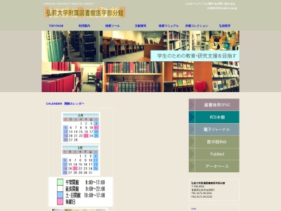 弘前大学附属図書館医学部分館保健学科分室のクチコミ・評判とホームページ