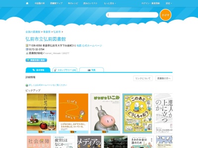 弘前市立弘前図書館(青森県弘前市大字下白銀町2-1)