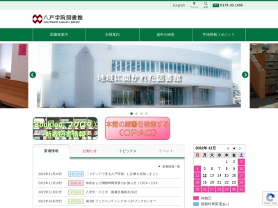 八戸大学八戸短期大学図書館(青森県八戸市美保野13-98)
