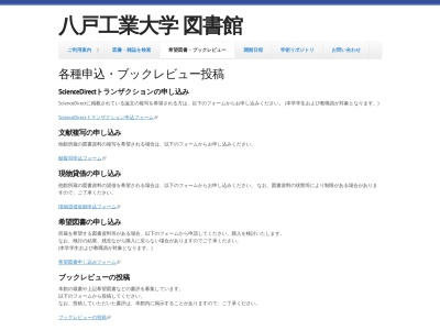 ランキング第3位はクチコミ数「0件」、評価「0.00」で「八戸工業大学図書館」