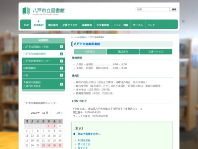 八戸市庁 教育委員会南郷図書館のクチコミ・評判とホームページ