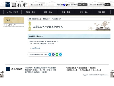 黒石市役所 スポカルイン黒石図書コーナー(日本、〒036-0316青森県黒石市ぐみの木3丁目65)