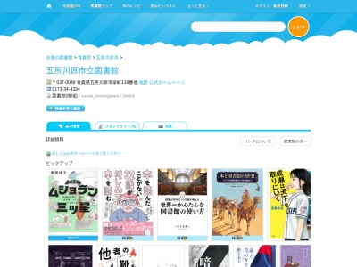 五所川原市立図書館(青森県五所川原市字栄町119)