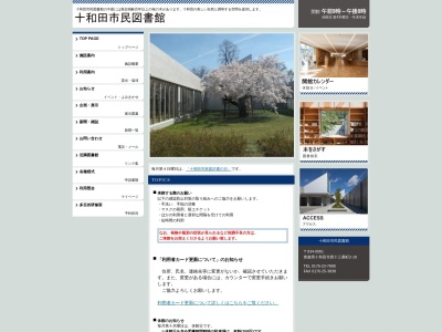 ランキング第2位はクチコミ数「0件」、評価「0.00」で「十和田市民図書館」