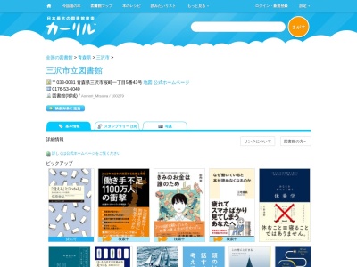 三沢市立図書館(青森県三沢市桜町1-5-43)