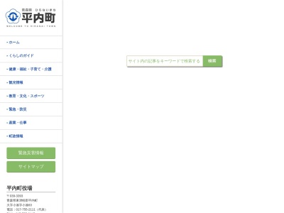 平内町 歴史民俗資料館(日本、〒039-3321 青森県東津軽郡平内町小湊字小湊80)