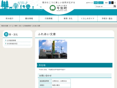 今別町 町民ふれあい文庫(日本、〒030-1502青森県東津軽郡今別町今別今別77)