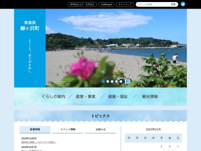 日本海拠点館あじがさわ(青森県西津軽郡鰺ヶ沢町舞戸町北禿181)