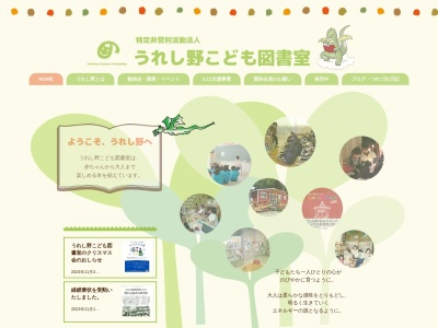 うれし野こども図書室(日本、〒020-0886岩手県盛岡市若園町2−2盛岡市総合福祉センター)