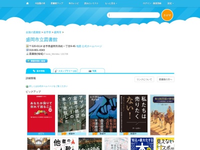 盛岡市立図書館(岩手県盛岡市高松1-9-45)