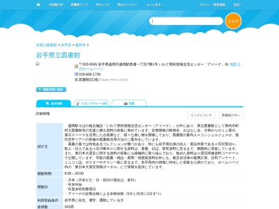 岩手県立図書館(岩手県盛岡市盛岡駅西通1-7-1)