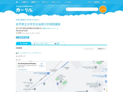 岩手県立大学宮古短期大学部図書館(岩手県宮古市河南1-5-1)