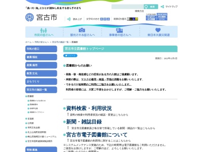 市立図書館田老分室のクチコミ・評判とホームページ